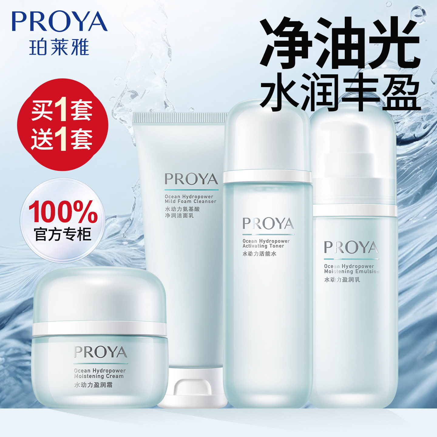 珀莱雅水乳套装正品官方旗舰店补水保湿控油化妆品护肤品全套套盒