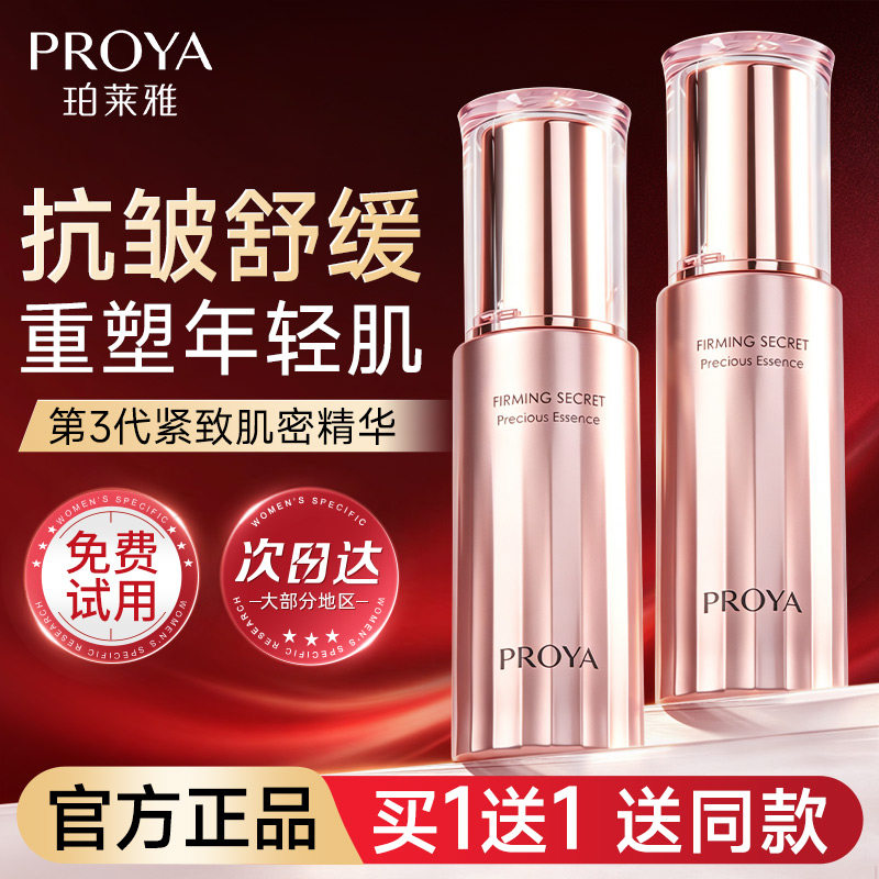 珀莱雅紧致精华液官方旗舰店正品