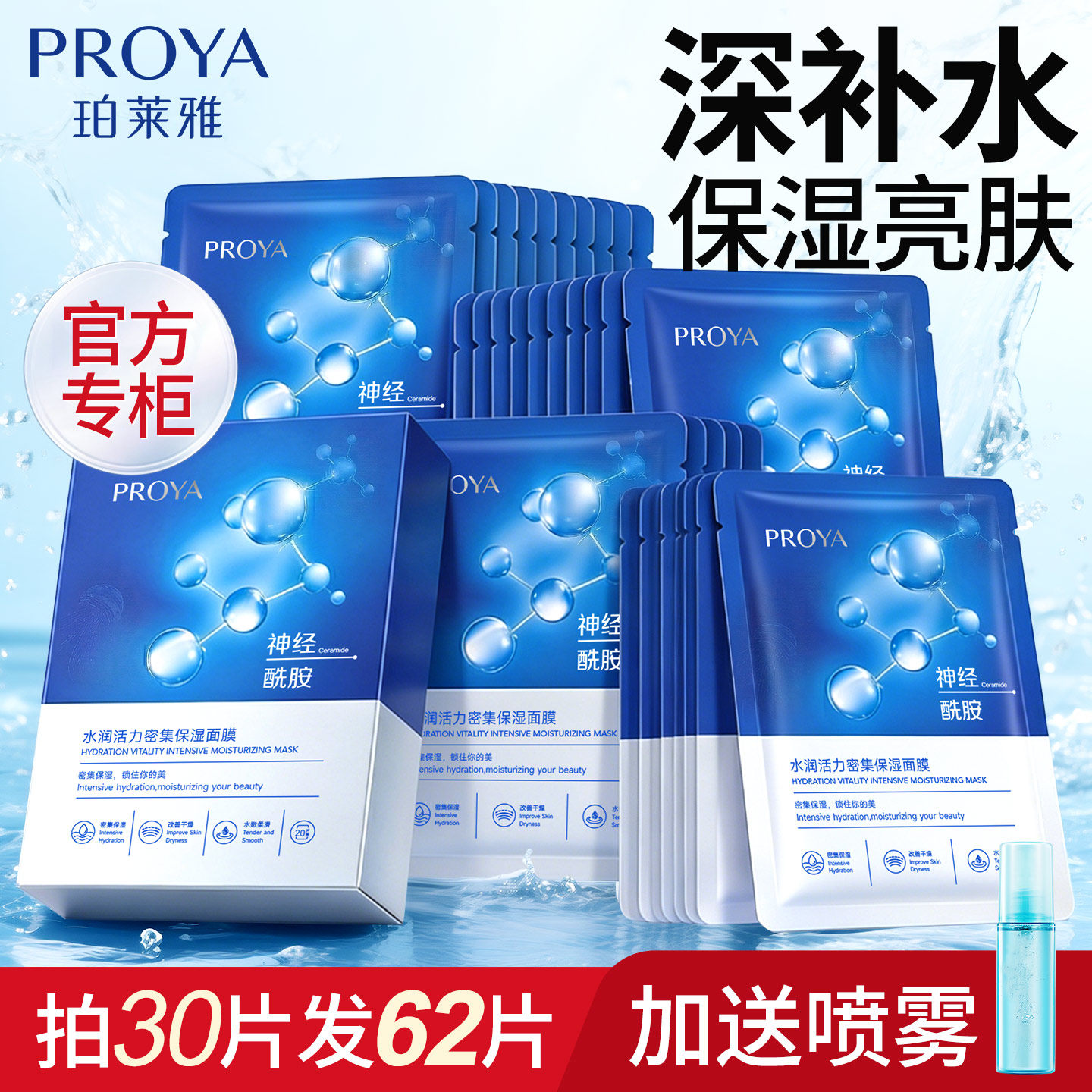 珀莱雅面膜补水保湿清洁毛孔水润活力密集锁水女士官方旗舰店正品