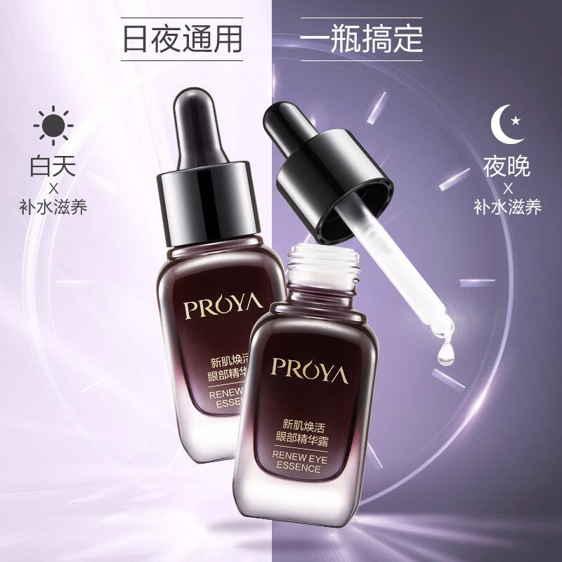 珀莱雅眼霜新肌焕活眼部精华露淡化黑眼圈淡化眼纹官方旗舰店