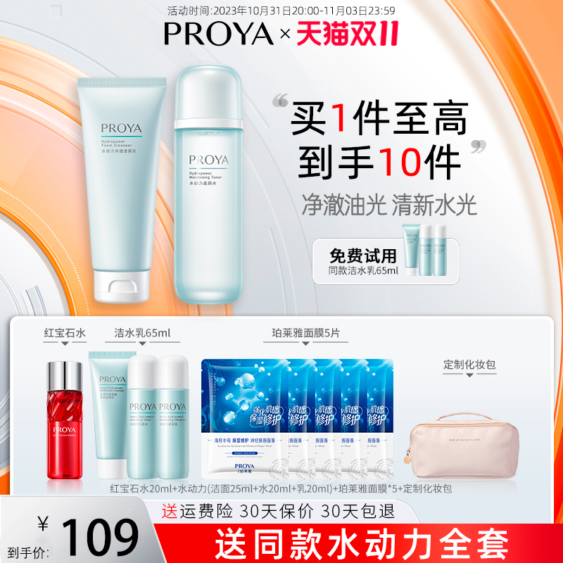 珀莱雅控油补水套装水动力干性补水保湿护肤品全套官方旗舰店正品