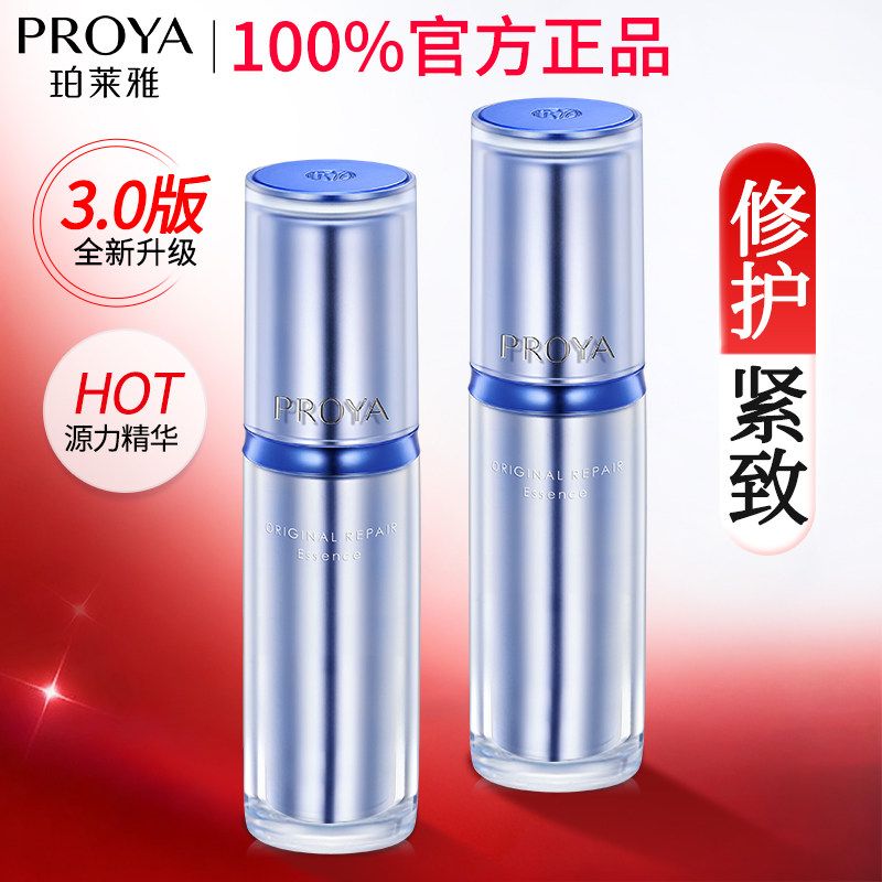 珀莱雅源力精华液3.0抗皱紧致舒缓修护滋养控油官方旗舰店正品女