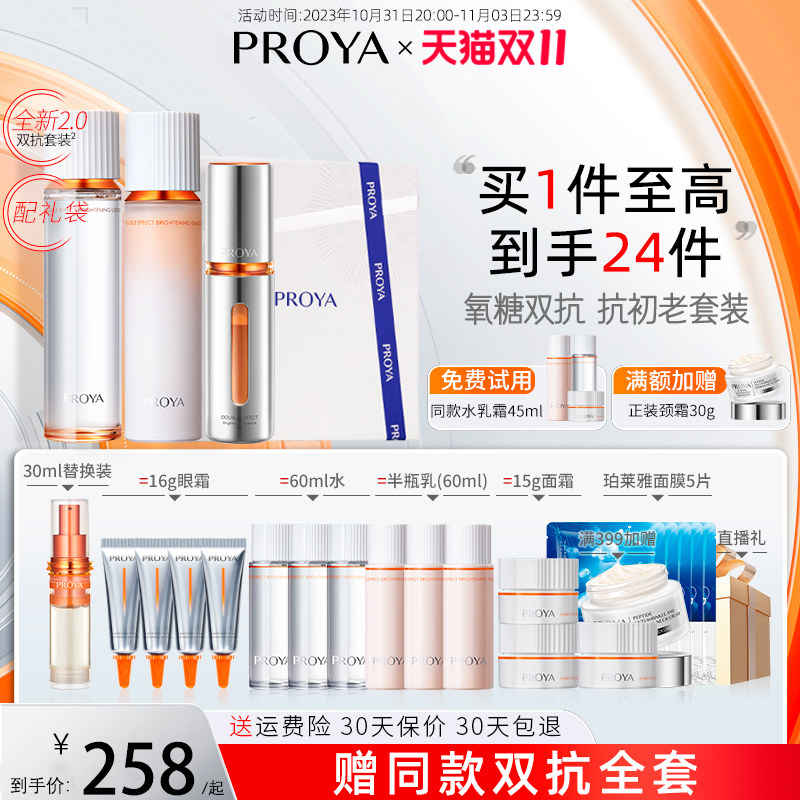 珀莱雅双抗水乳套装精华抗初老护肤化妆品补水玵莱雅官方旗舰店高性价比高么？