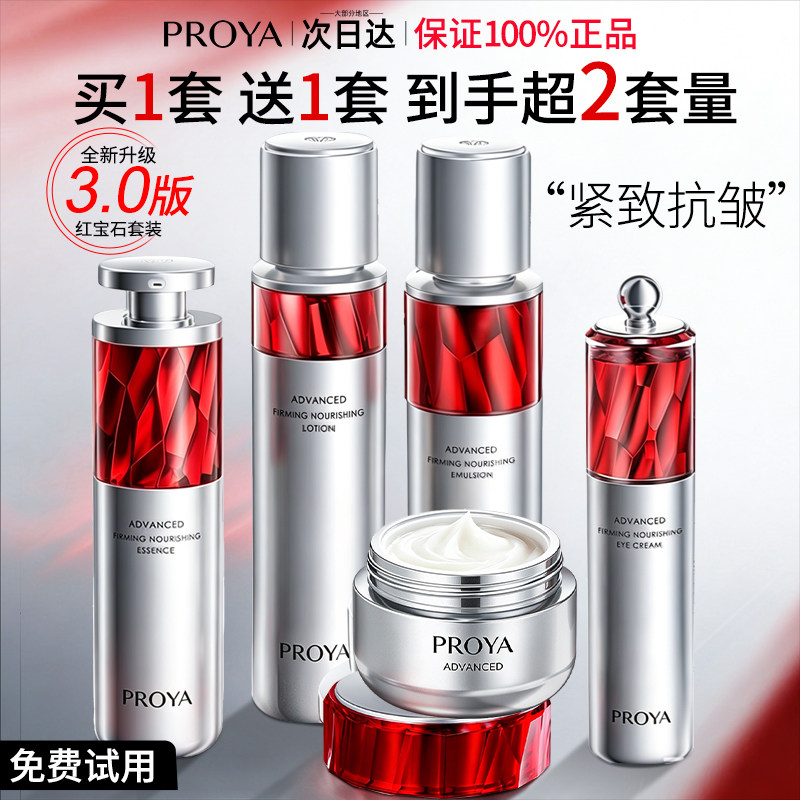 珀莱雅红宝石水乳套装抗皱护肤品图片