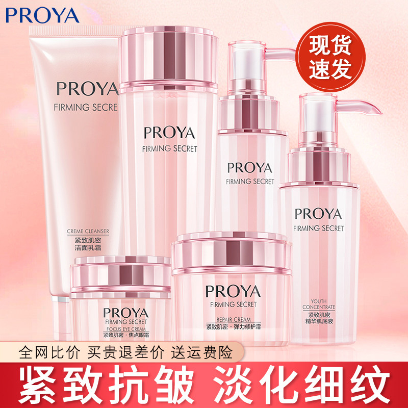 珀莱雅紧致肌密套装水乳护肤品补水玵泊莱雅官方官网正品旗舰店