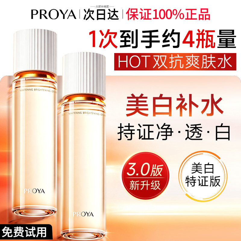 珀莱雅双抗精华水抗皱美白化妆水保湿水爽肤水乳套装女旗舰店正品