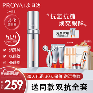 珀莱雅小夜灯眼霜2.0双抗淡化黑眼圈抗皱去细纹柏莱雅官方旗舰店