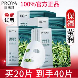 珀莱雅小球藻面膜补水保湿 中年妈妈女 锁水海藻清洁官方旗舰店正品