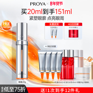 珀莱雅小夜灯眼霜双抗提拉紧致抗皱淡化黑眼圈细纹官方旗舰店正品