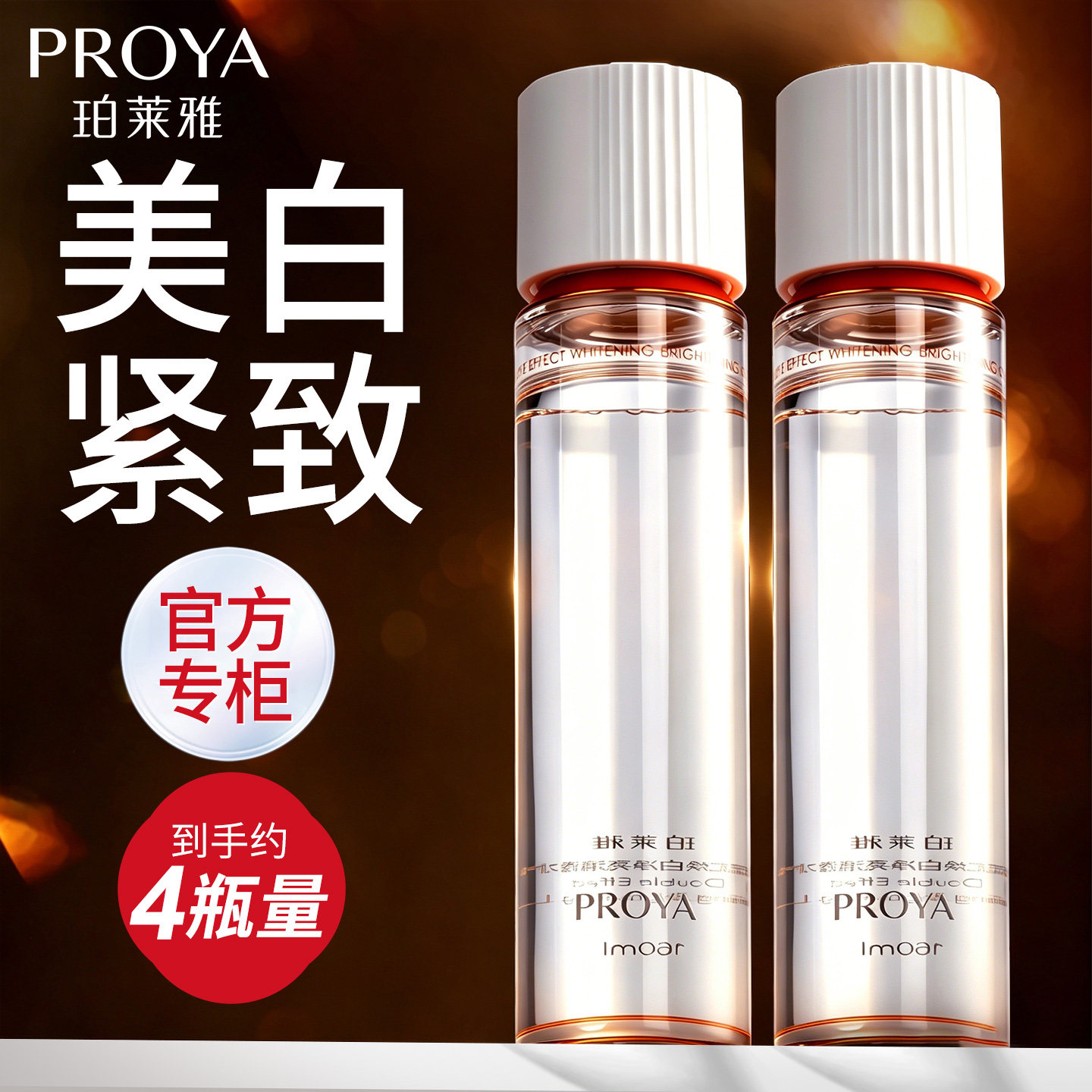 珀莱雅双抗爽肤水官方旗舰店正品