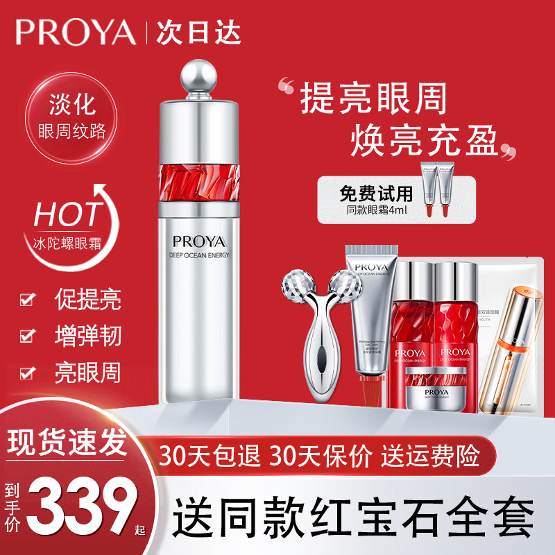 珀莱雅红宝石冰陀螺眼霜抗皱淡化细纹眼袋玵泊莱雅官方正品旗舰店