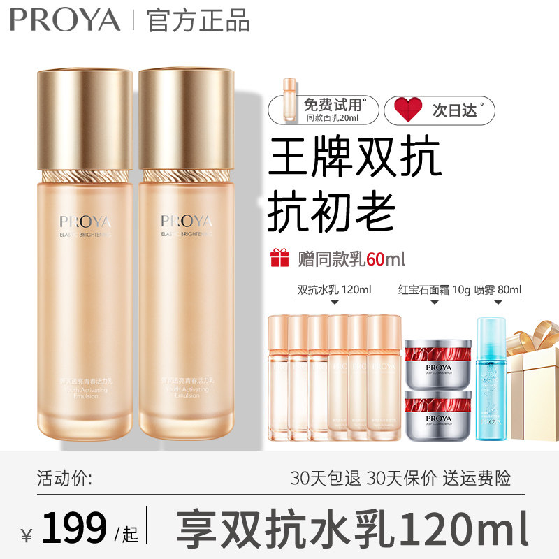 珀莱雅双抗乳液女弹润透亮青春活力乳保湿泊玵莱雅官方官网旗舰店