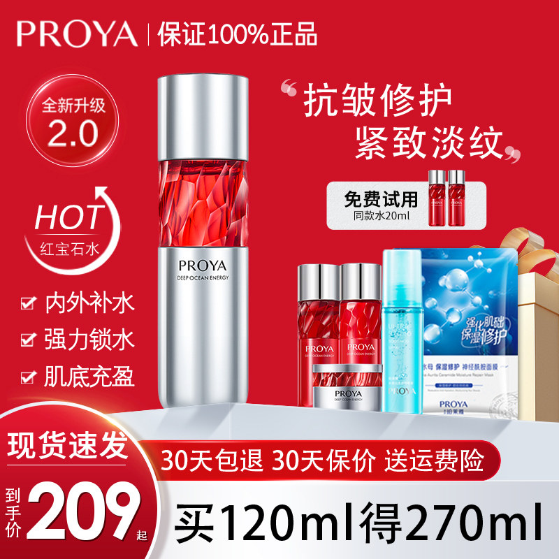 珀莱雅红宝石爽肤水护肤品抗皱抗初老玵泊莱雅官方官网旗舰店正品