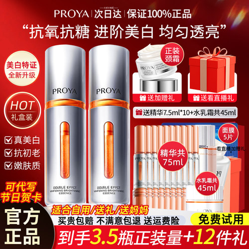 珀莱雅双抗精华4.0美白抗皱正品