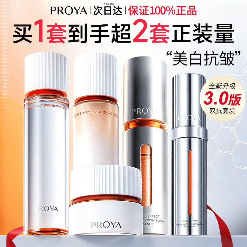 珀莱雅双抗水乳套装美白补水抗皱紧致护肤品礼盒女官方旗舰店正品