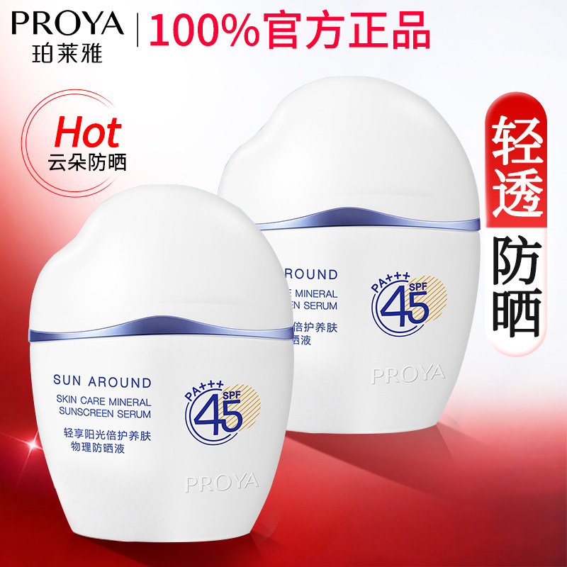 珀莱雅云朵防晒霜纯物理官方正品旗舰店清爽不油腻隔离遮瑕三合一