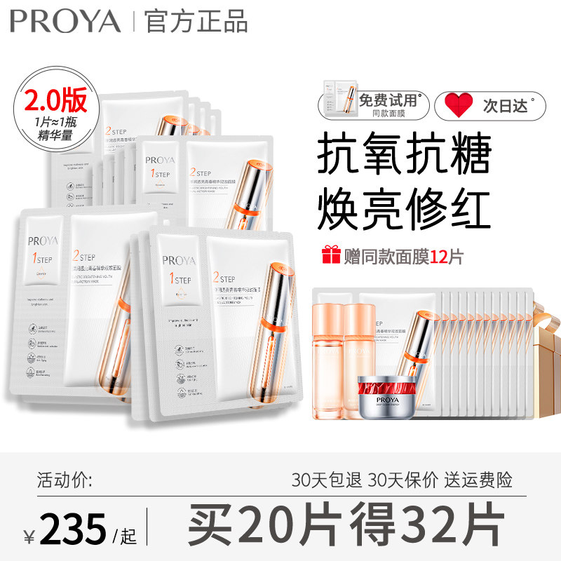 珀莱雅双抗精华面膜抗糖抗氧化补水去黄泊玵莱雅官方官网旗舰店