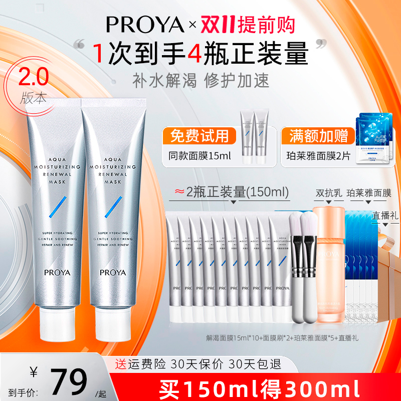 珀莱雅解渴面膜涂抹修护保湿急救补水面膜玵泊莱雅官方旗舰店正品