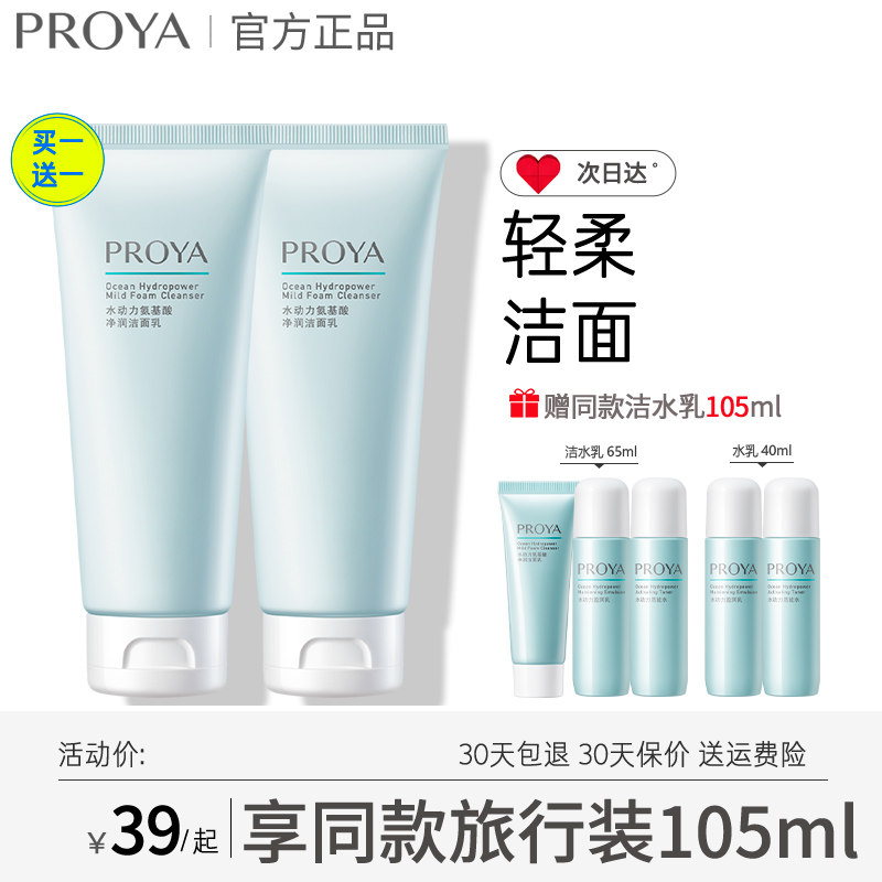 珀莱雅水动力洗面奶氨基酸控油洁面乳男女泊玵莱雅官方旗舰店正品