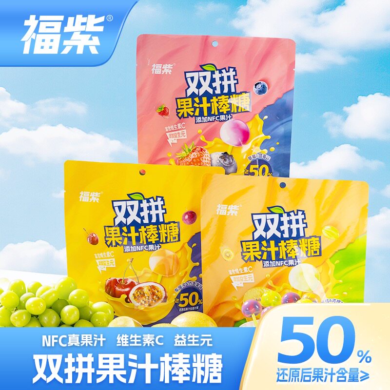 福紫NFC双拼果汁棒棒糖真果汁VC儿童益生元糖果多种口味