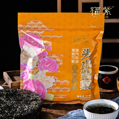 福紫头水紫菜干货袋装福建霞浦特产级无料包无沙冲泡紫菜伴手礼包
