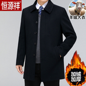 加绒加厚中老年休闲爸爸装 恒源祥羊绒大衣男士 中长款 羊毛呢子外套