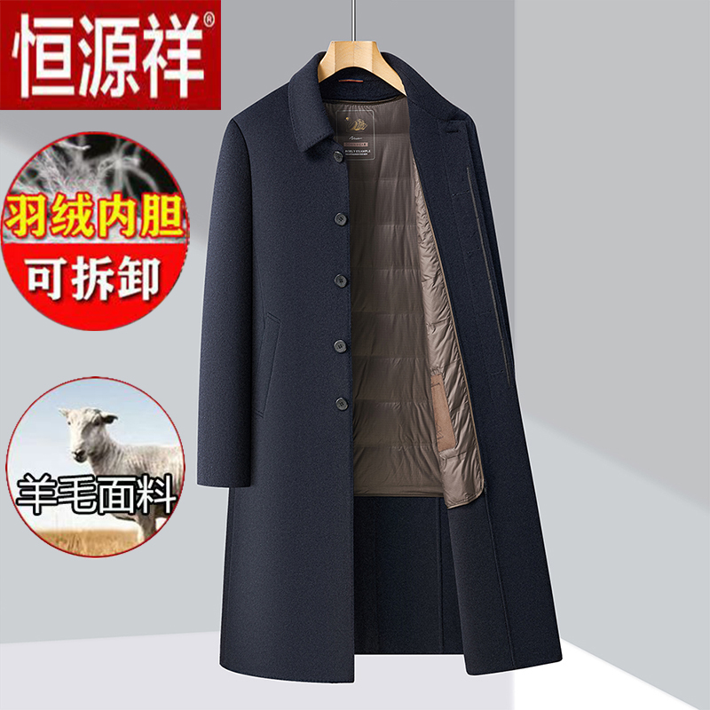 恒源祥双面羊毛呢子大衣男长款加厚中年爸爸装可拆卸羽绒内胆外套
