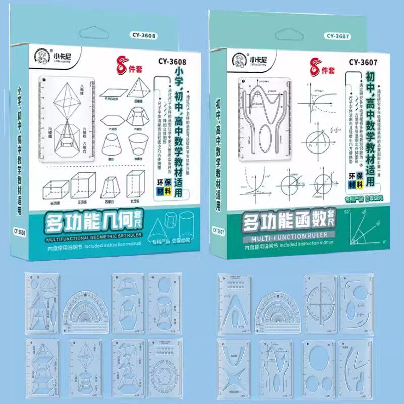 【下单立减50】多功能几何绘图尺子套装小学生初高函数圆形立体