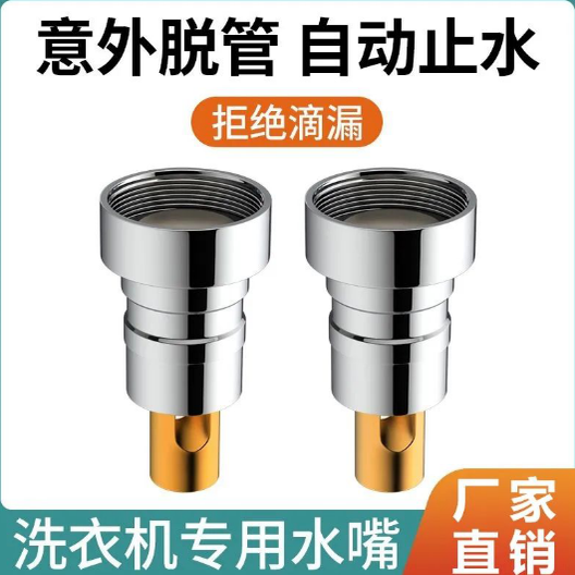 【下单立减50】洗衣机水龙头自动止水阀防止脱落水嘴转接头