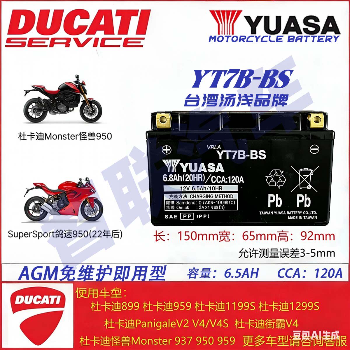 适配Ducati杜卡迪鸰速 怪兽Monster950 959 V2 V4摩托车电瓶电池
