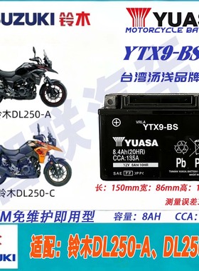 豪爵铃木dl250原厂摩托车启动电瓶YTX9 YT12A TTZ14S 11.2蓄电池