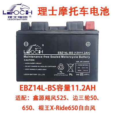 理士摩托车电池鑫源飓风525 边三轮50 650 棍王X-Ride650 自由风