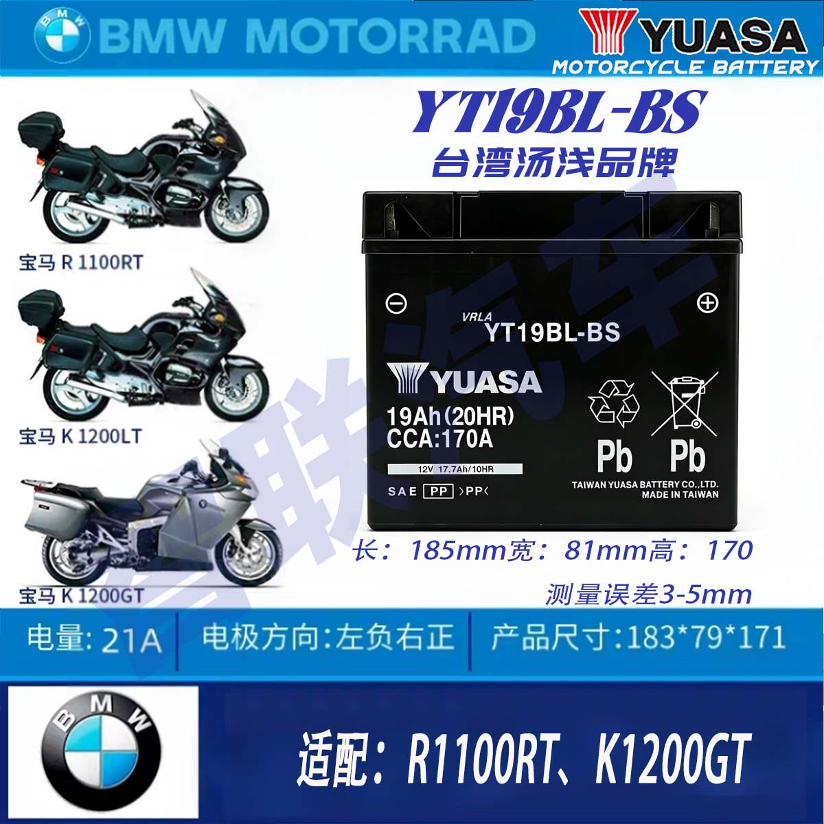 适配宝马K1200GT K1200LT R1100RT汤浅YT19BL摩托车电瓶12V蓄电池