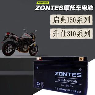 升仕310 150GK T2电瓶蓄电池 KD150 启典150G1 GK350