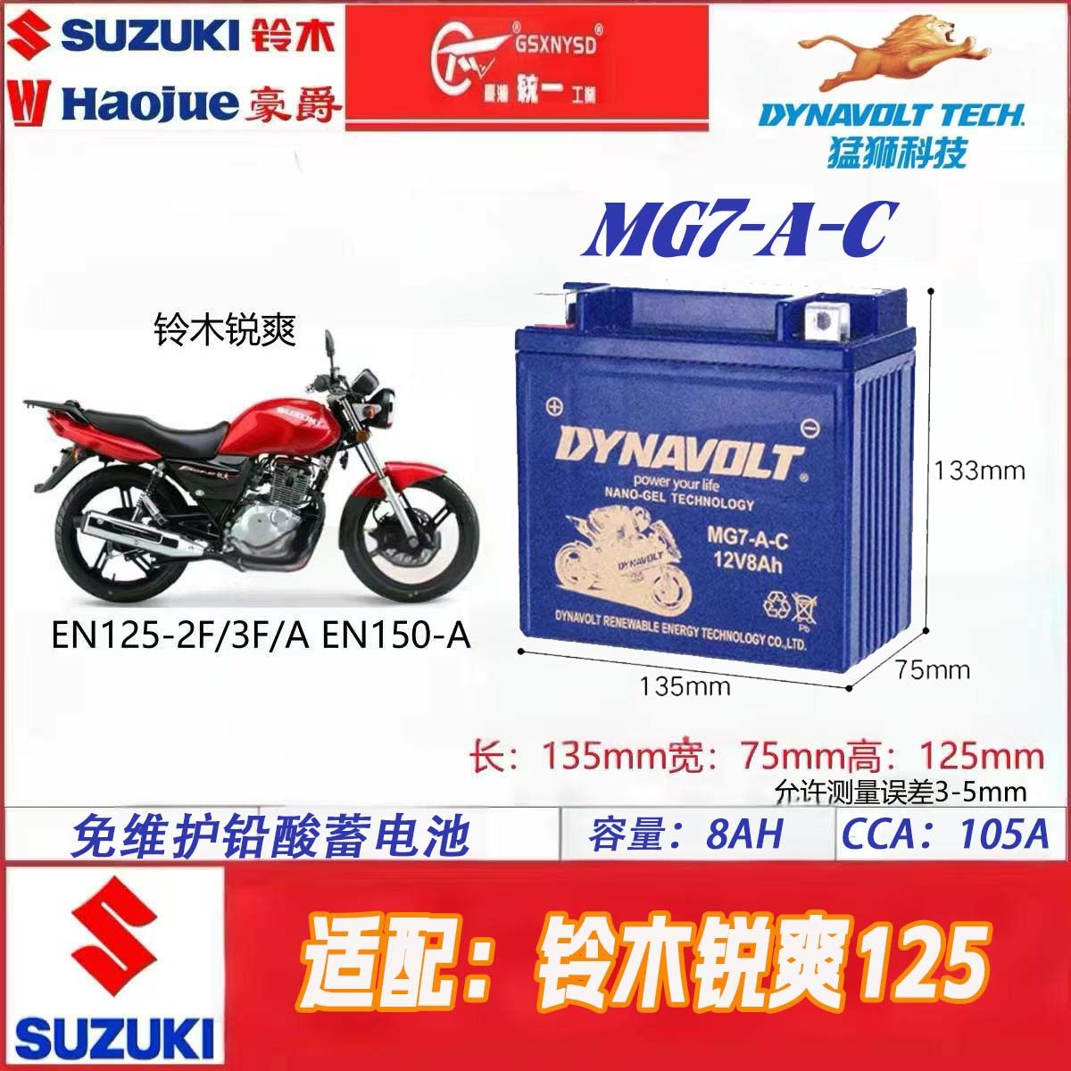 适配铃木锐爽EN125-2F/3F/A EN150-A摩托车电瓶12V跨骑式蓄电池