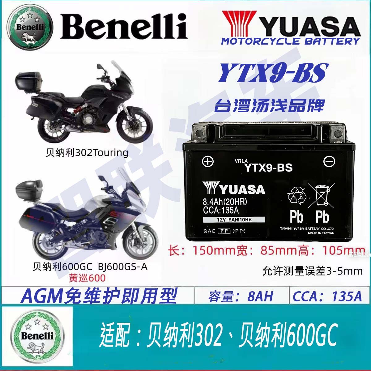 适用贝纳利302 600GC BJ600 YTX9-BS原厂12V通用摩托车电瓶蓄电池