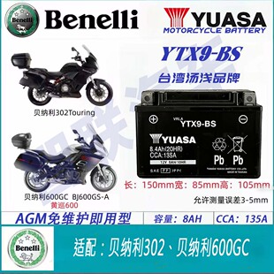 适用贝纳利302 600GC BJ600 YTX9-BS原厂12V通用摩托车电瓶蓄电池