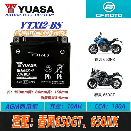 适配春风650nk 650gt 400nk 400gt 450sr 450nk 摩托车电瓶蓄电池