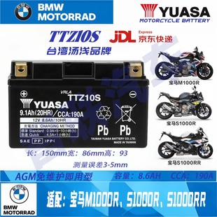 适配宝马s1000r m1000r s1000rr 12V通用摩托车电瓶蓄电池