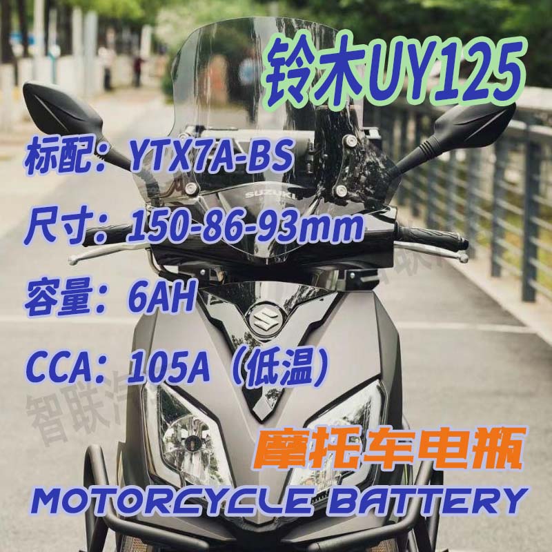 铃木uy125原厂原装踏板摩托车启动电瓶免维护蓄电池充电器锂电池