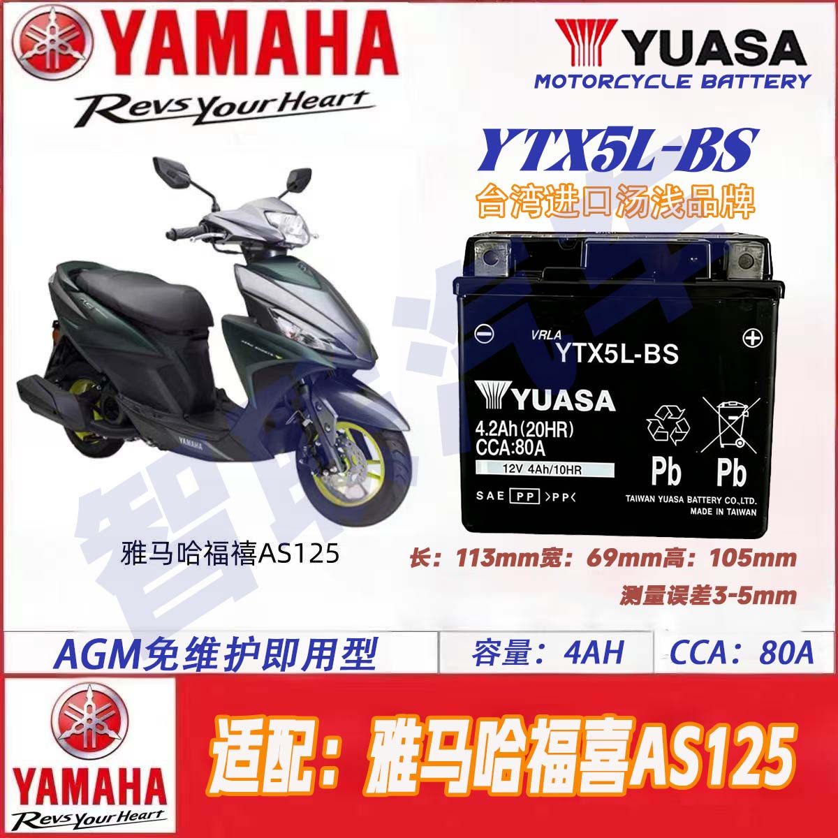 雅马哈福喜AS125 JYM125T-A/2A踏板摩托车电瓶12V5A原装蓄电池