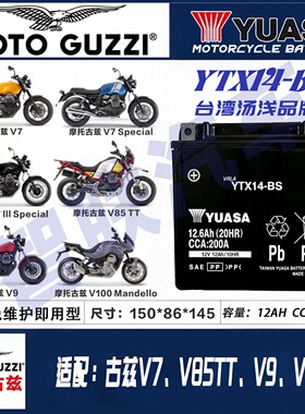 适配古慈V7Speclal 二代三代 V85TT V9 V100 摩托车电瓶蓄电池