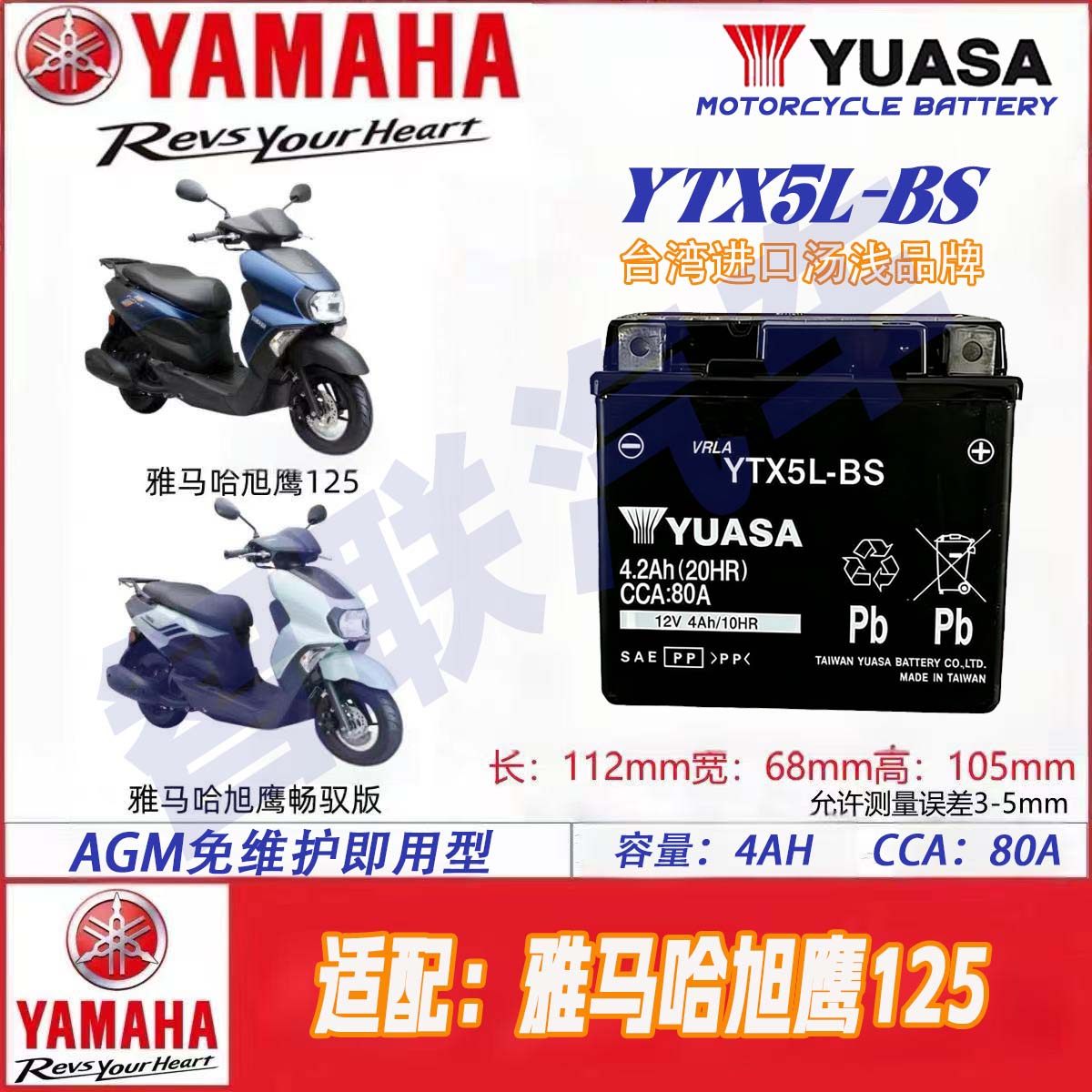 雅马哈旭鹰125 畅驭版 JYM125T-3A 12V踏板摩托车电瓶原厂蓄电池