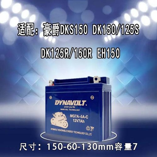 豪爵DKS150 DK150 125S DK125R 150R EH150摩托车电瓶电池12N7B-B