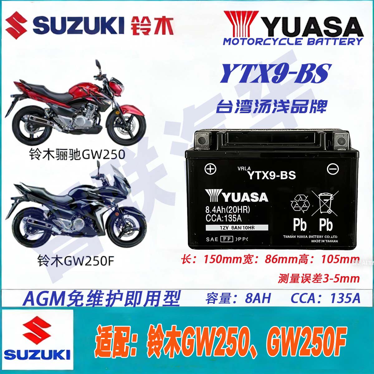 适用铃木骊驰GW250F/S DL250 GSX250 GSX250R TR300 YTX9-BS电池