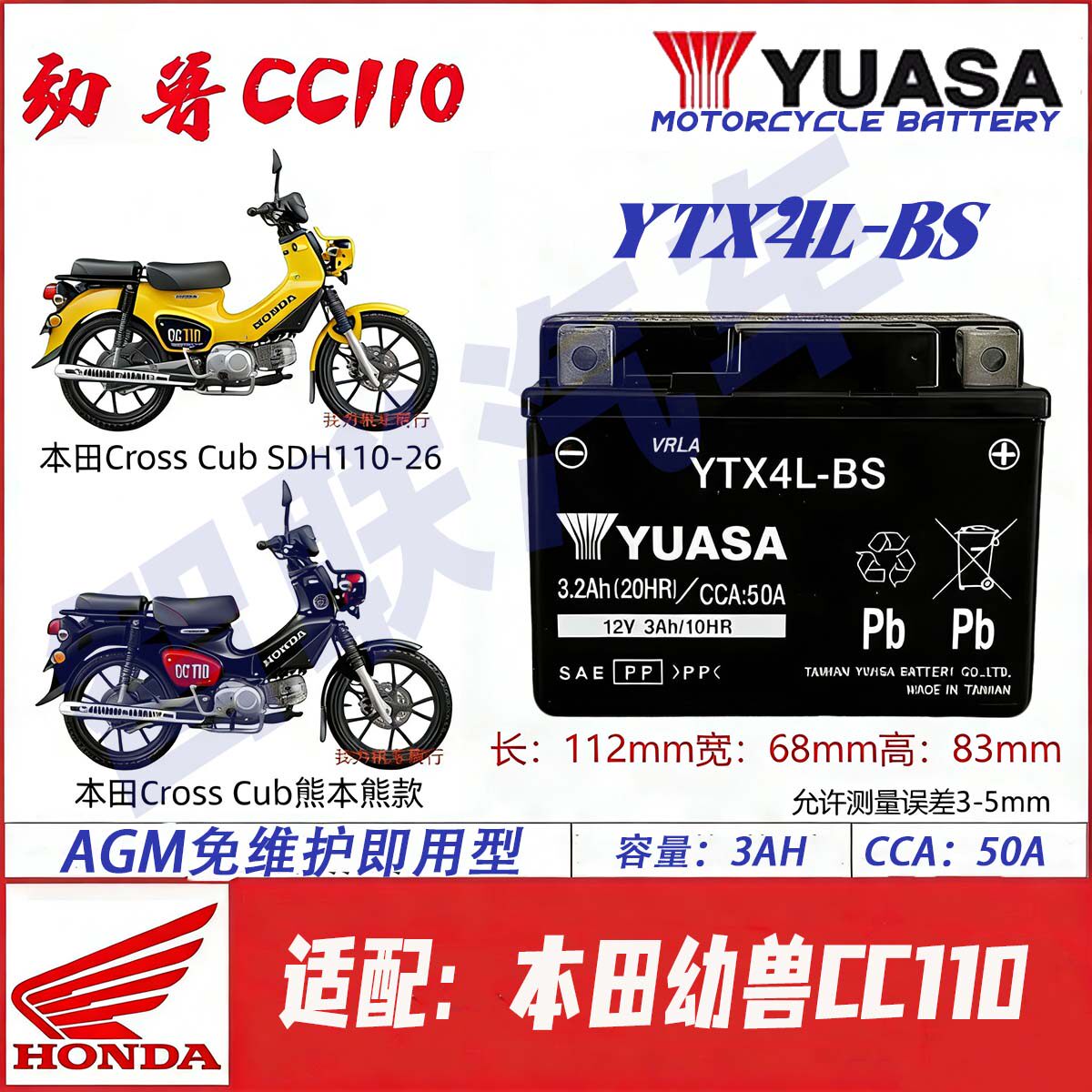 适用新大洲本田幼兽CC110 SDH110-26熊本熊12V摩托车电瓶蓄电池