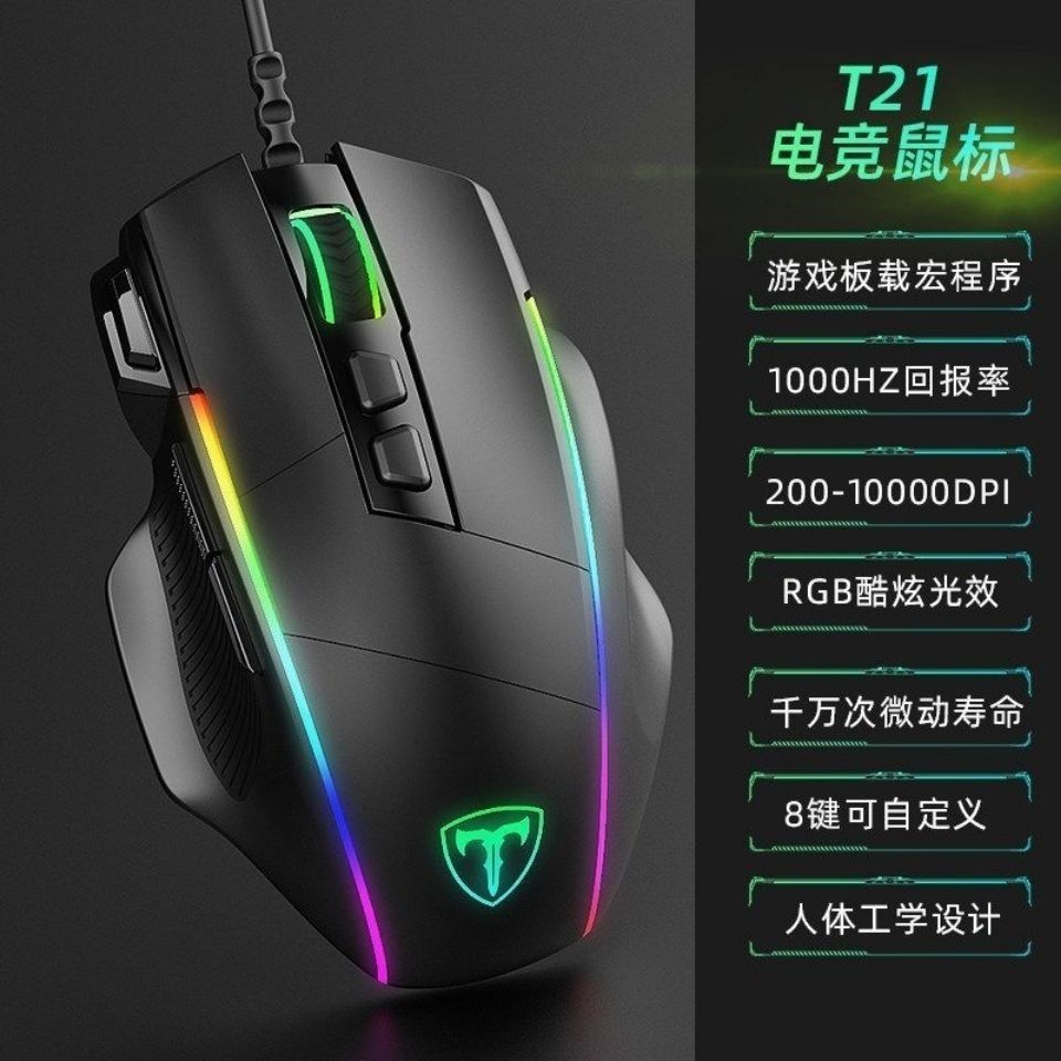 ET T21电竞机械鼠标自定义编程游戏电脑办公家用有线跨境