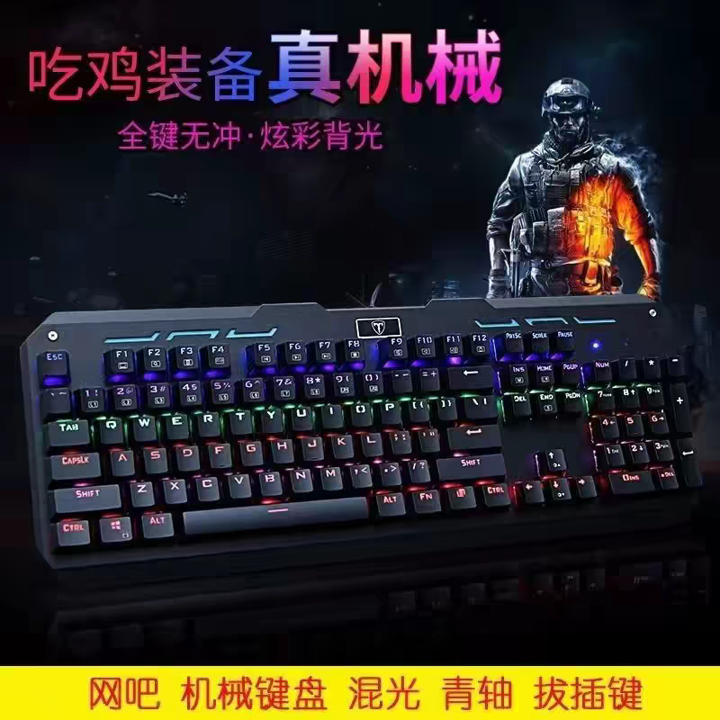 ETI850【真机械键盘】青轴机械游戏键盘跑马灯游戏键盘USB