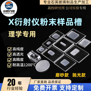 理学xrd样品槽载玻片X衍射仪粉末衍射片玻璃片凹槽样品台可定制