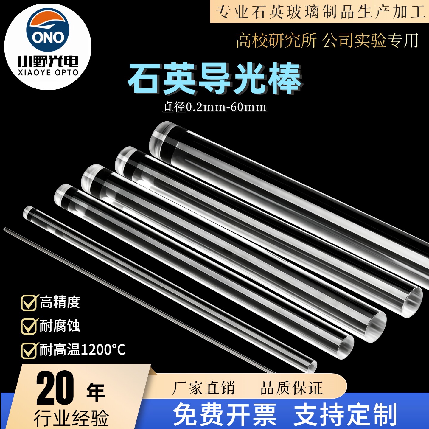 耐高温高透石英导光棒直径0.2/0.5/1/2/3/6/10mm石英玻璃柱加热棒
